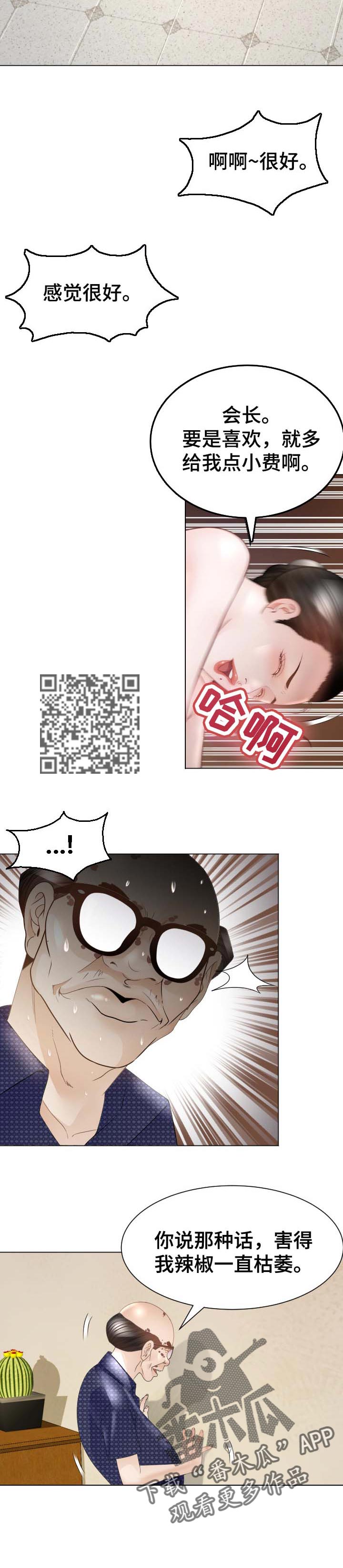 高丽酒店漫画,第46章：小费4图