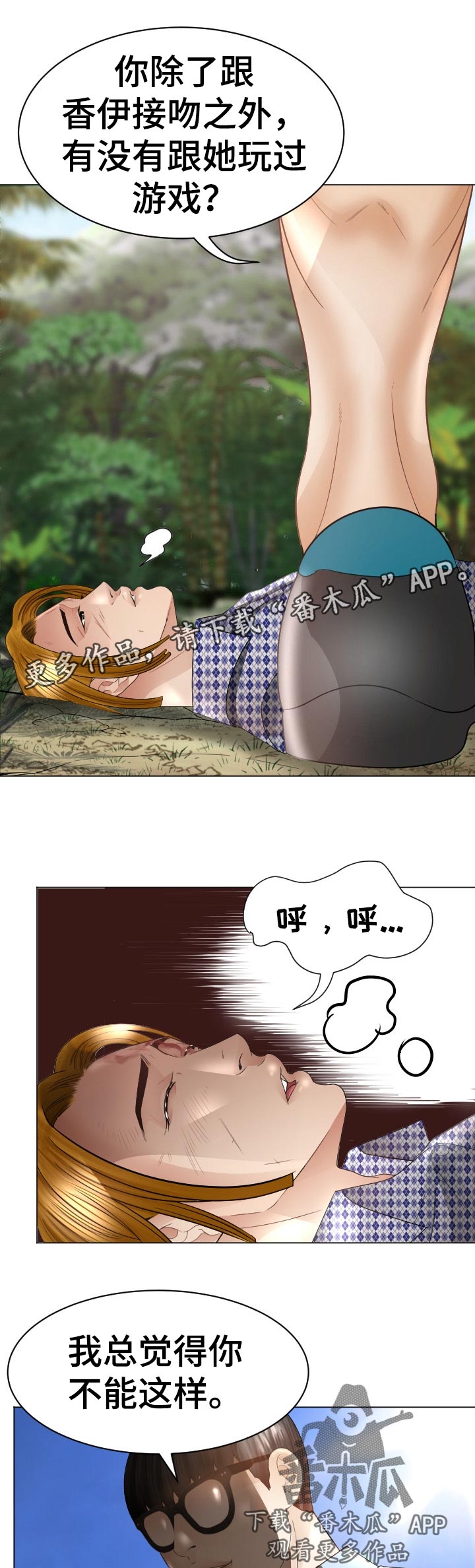 高丽酒店客房漫画,第86章：我也喜欢你2图