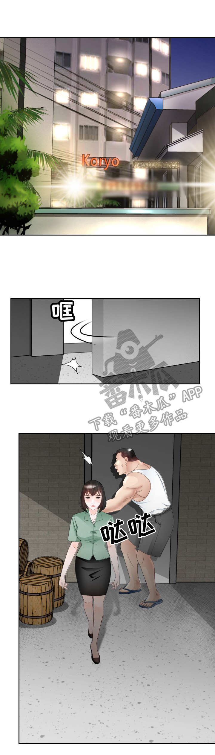 高丽酒店月饼价格漫画,第17章：包场3图