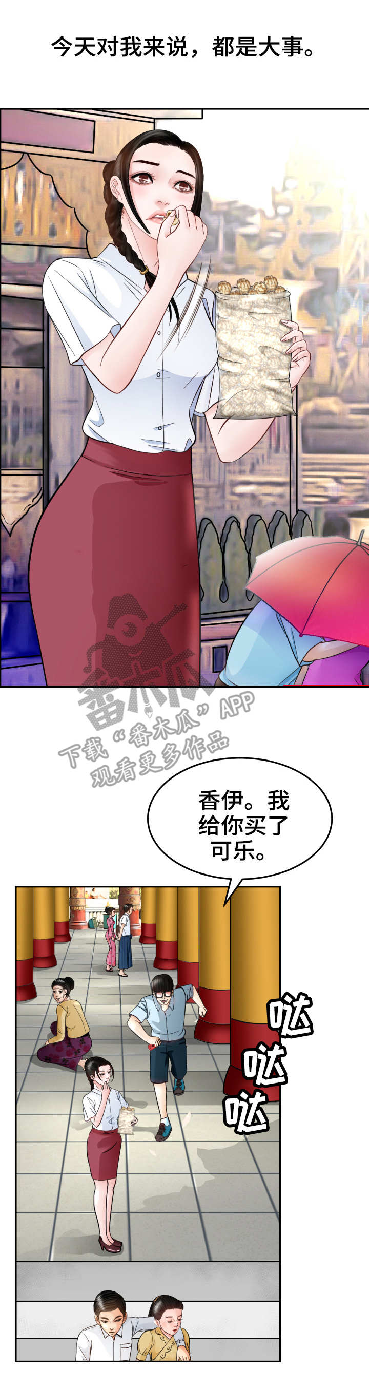 高丽酒店房间漫画,第13章：约会5图