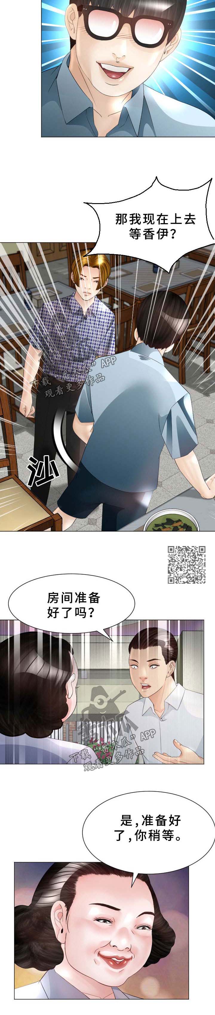 高丽酒店漫画,第43章：晕倒4图