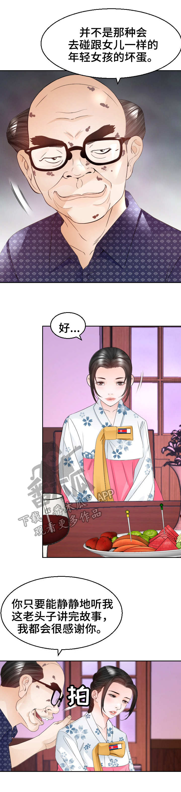 高丽酒店漫画,第20章：代替2图