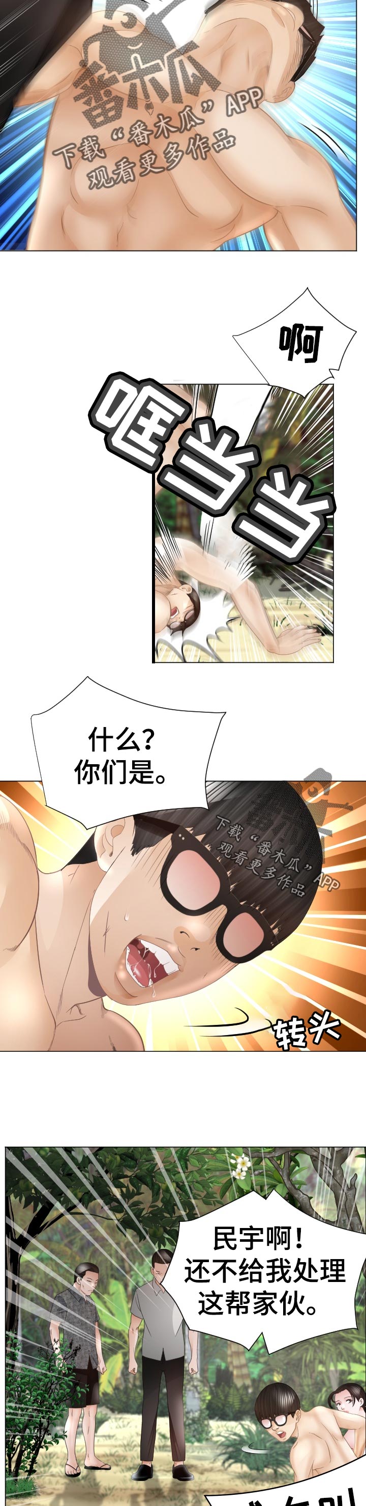高丽酒店漫画,第83章：准备进山4图
