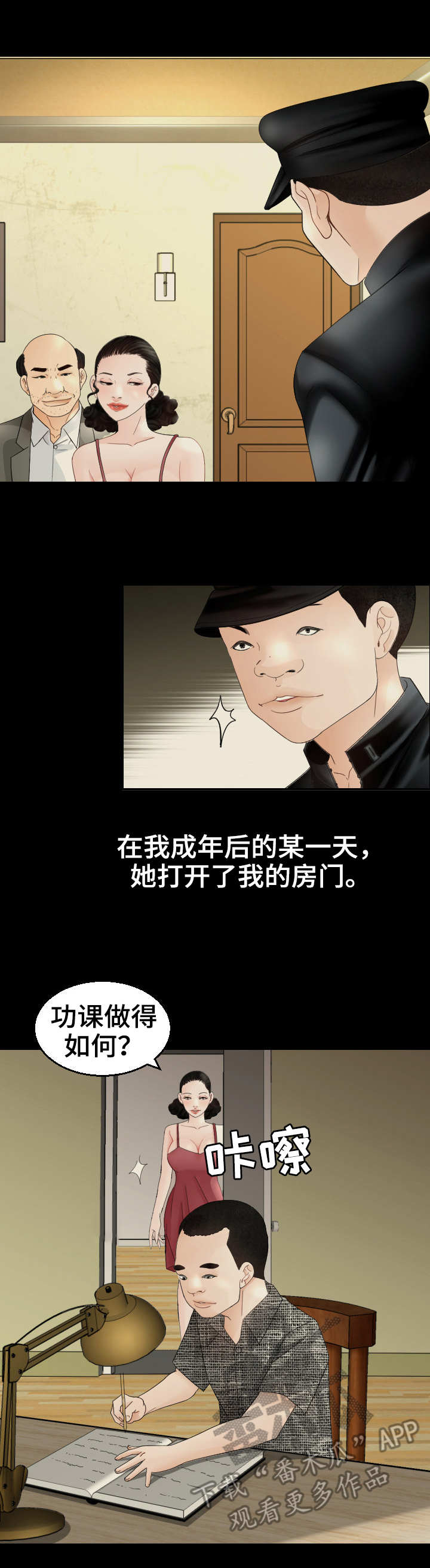 高丽酒店饭店漫画,第21章：故事3图