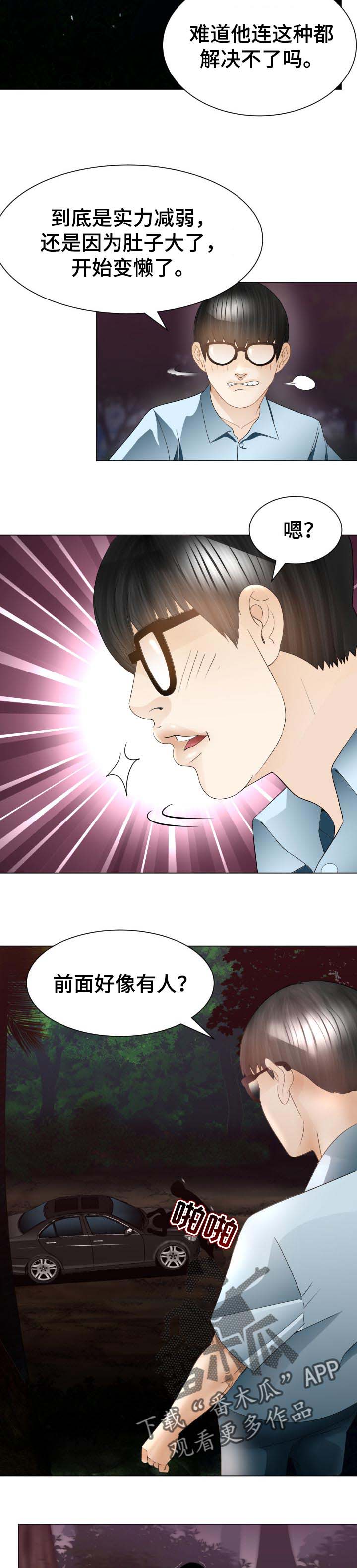 高丽酒店平壤窗户漫画,第60章：会和3图