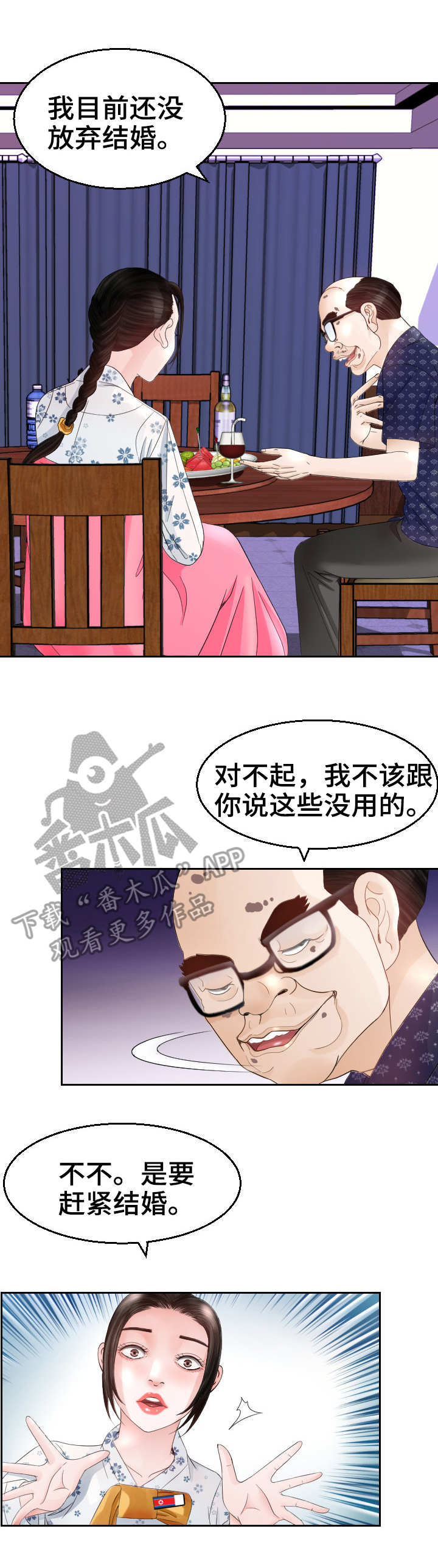 高丽酒店附近星巴克地址漫画,第19章：谈话5图