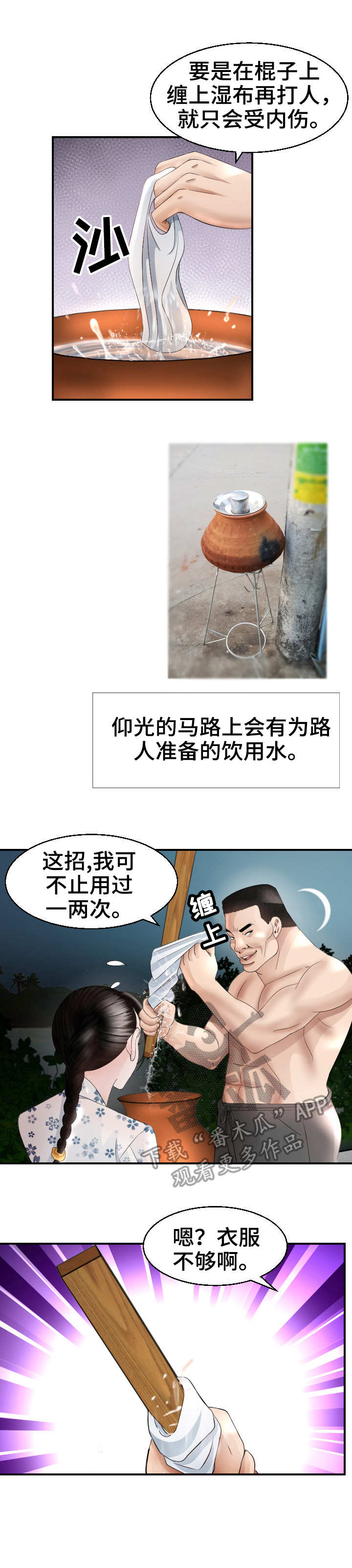 高丽酒店足疗漫画,第30章：手段1图