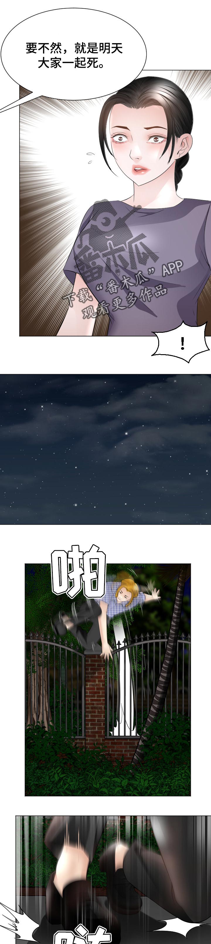 高丽酒店漫画,第52章：跟定你1图