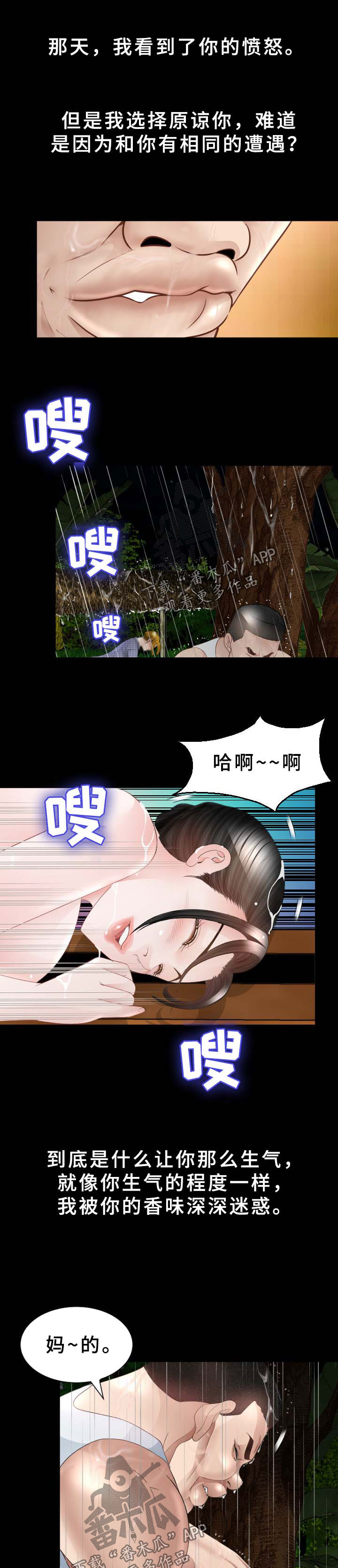 高丽酒店漫画,第43章：晕倒1图