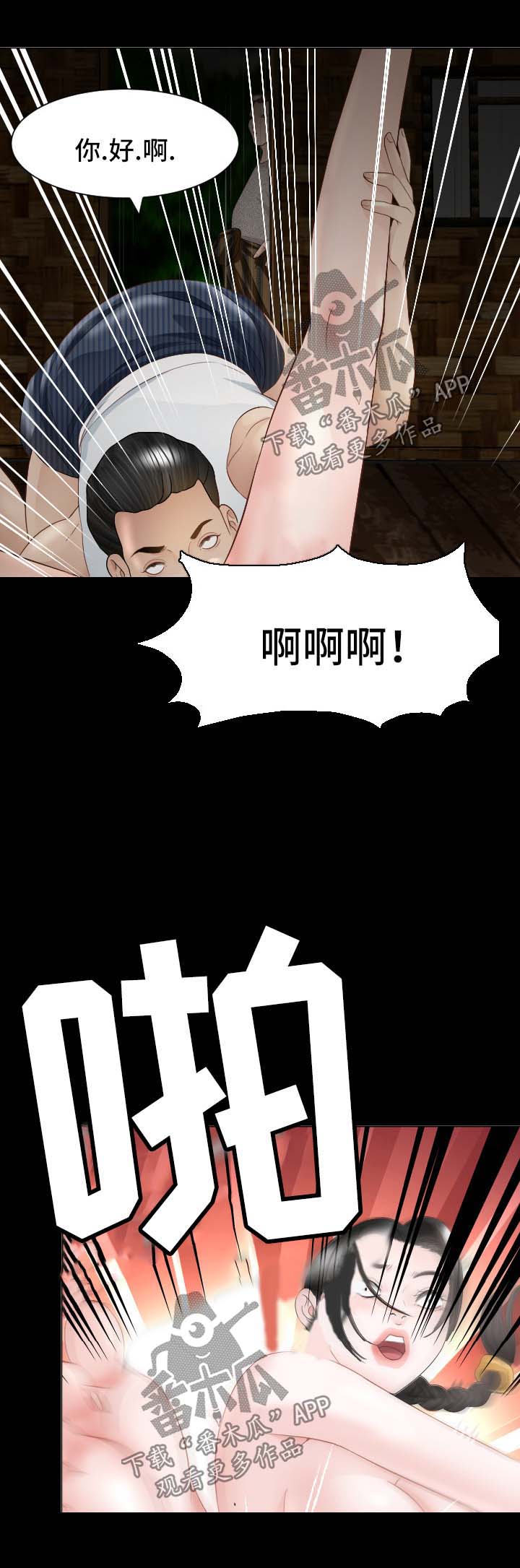 高丽酒店客房漫画,第34章：逃跑5图