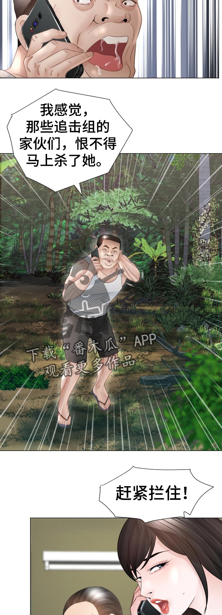 高丽酒店漫画,第78章：征服者3图