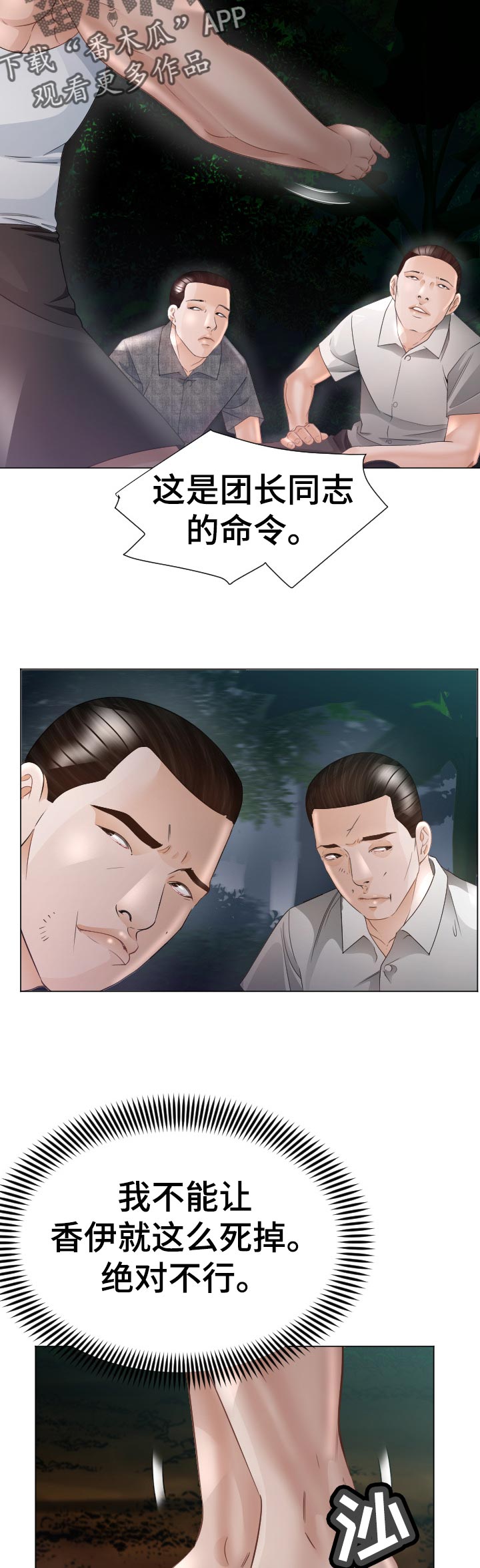 高丽酒店客房漫画,第68章：中招1图