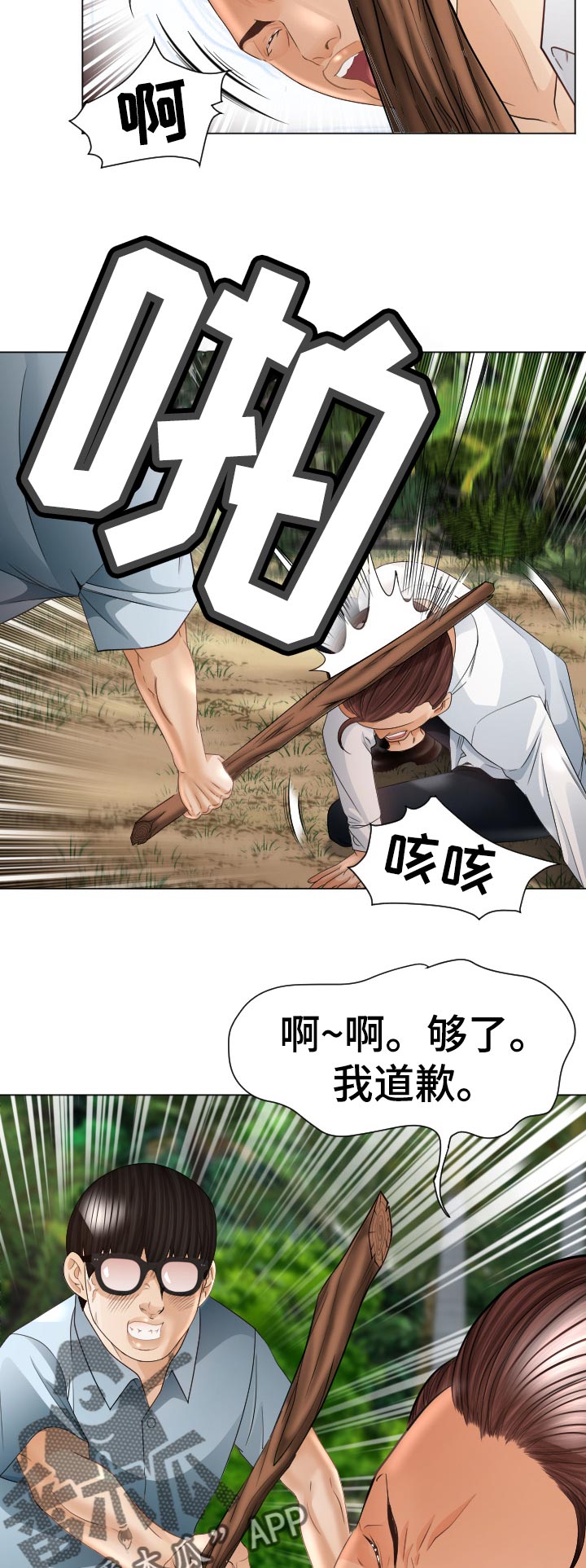 高丽酒店漫画,第74章：偷吃的代价4图