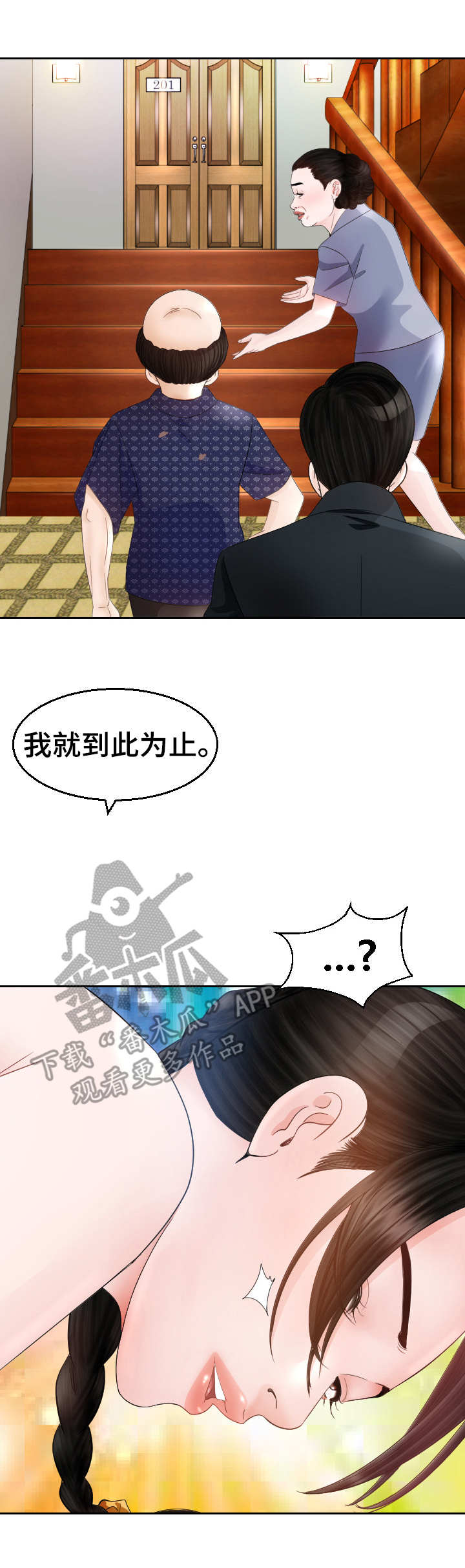 高丽营大集漫画,第18章：老头子3图