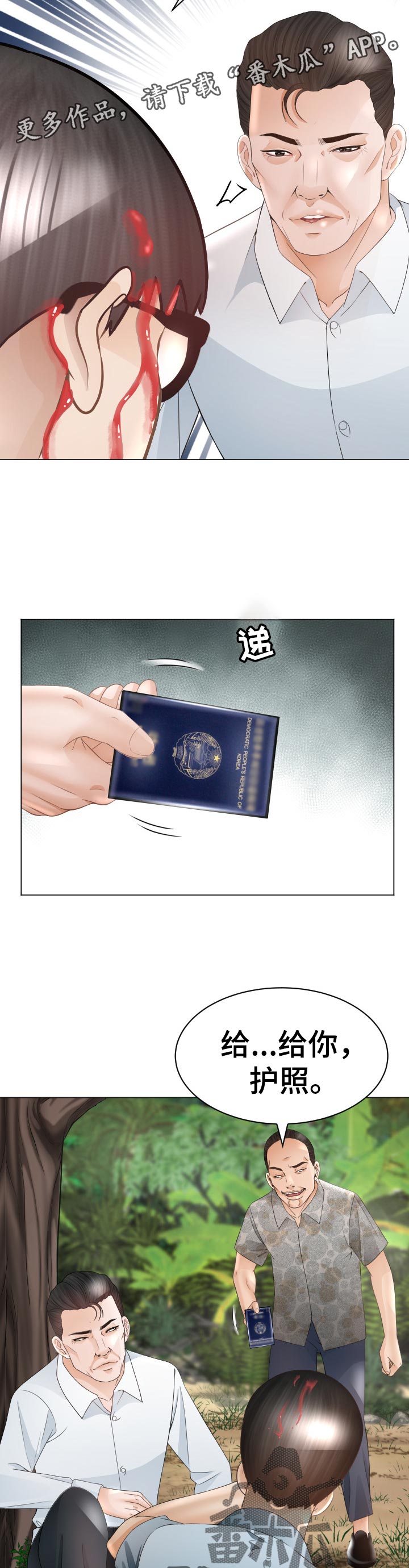 高丽酒店漫画,第89章：禁忌5图