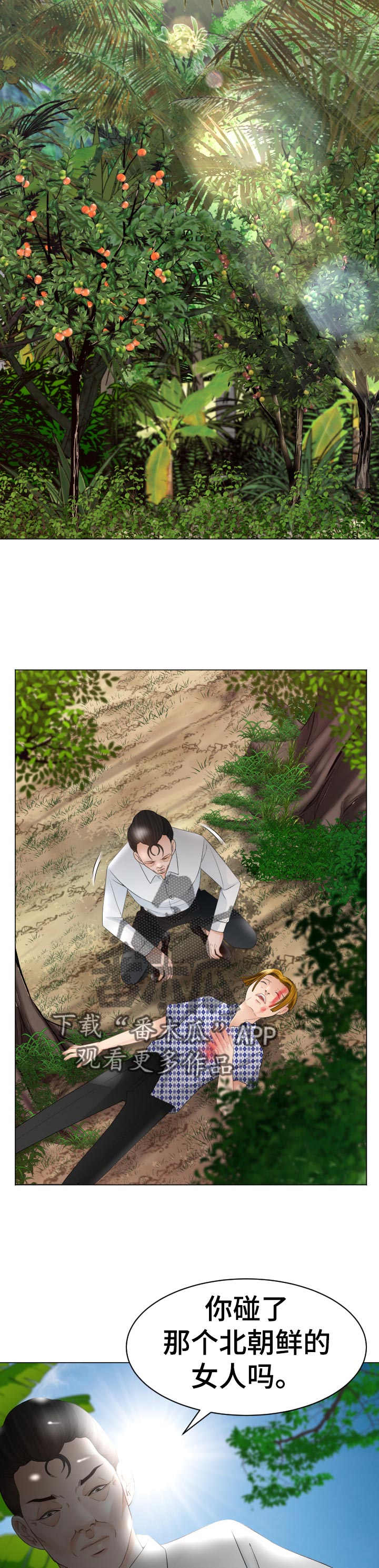 高丽酒店漫画,第89章：禁忌5图
