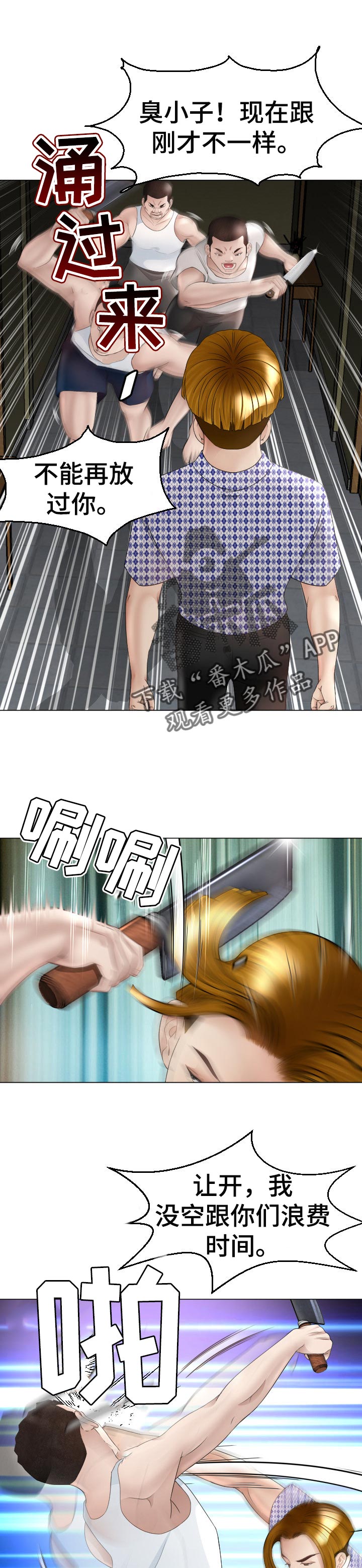 高丽酒店漫画,第56章：被骗了1图