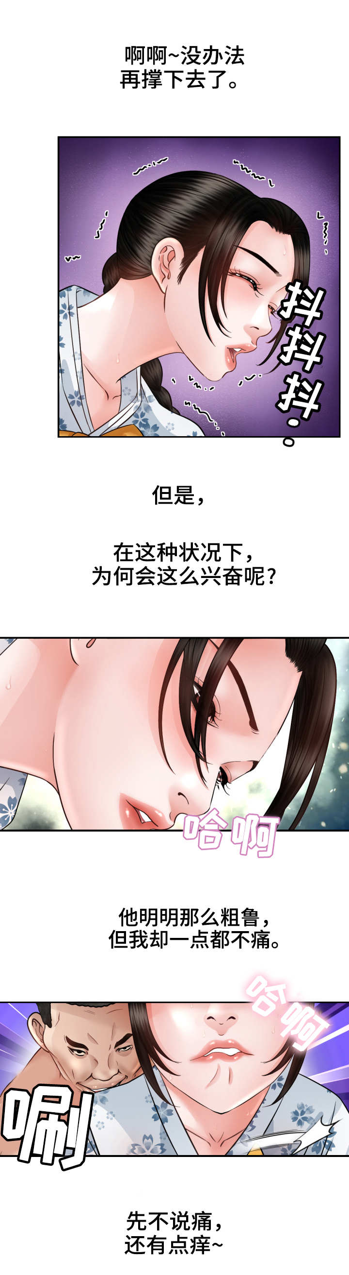 高丽酒店漫画,第8章：月光3图