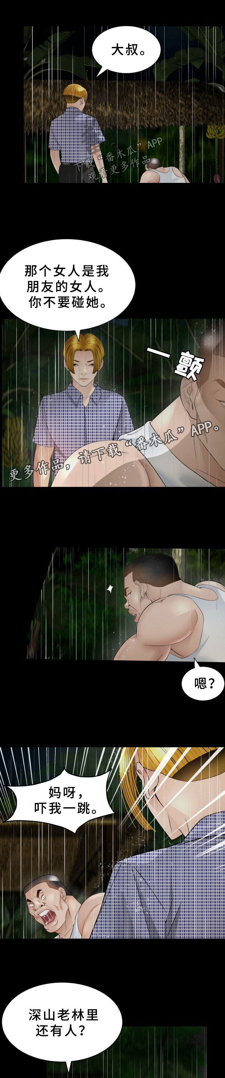 高丽酒店漫画,第39章：很丢人3图
