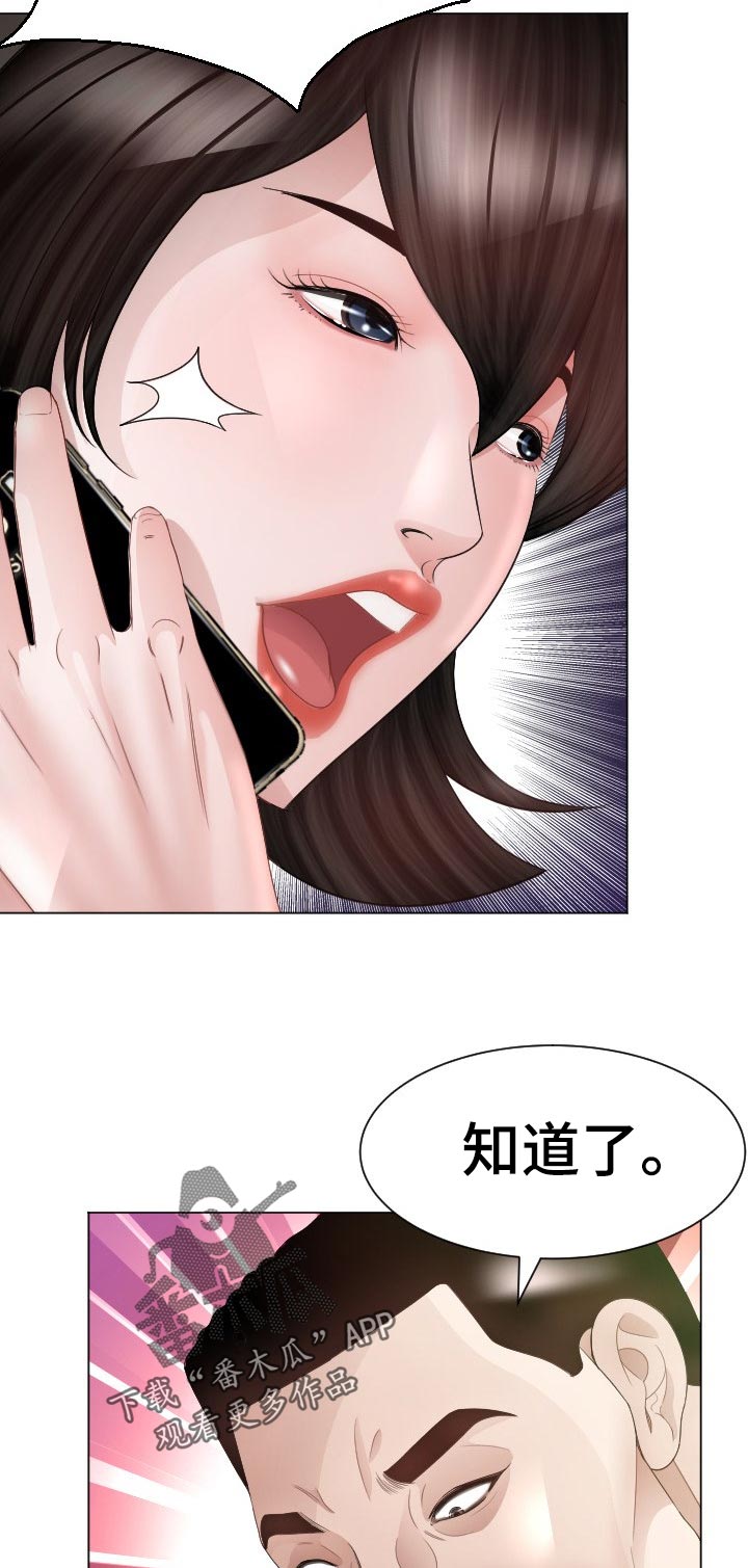 高丽酒店漫画,第67章：最后的命令1图