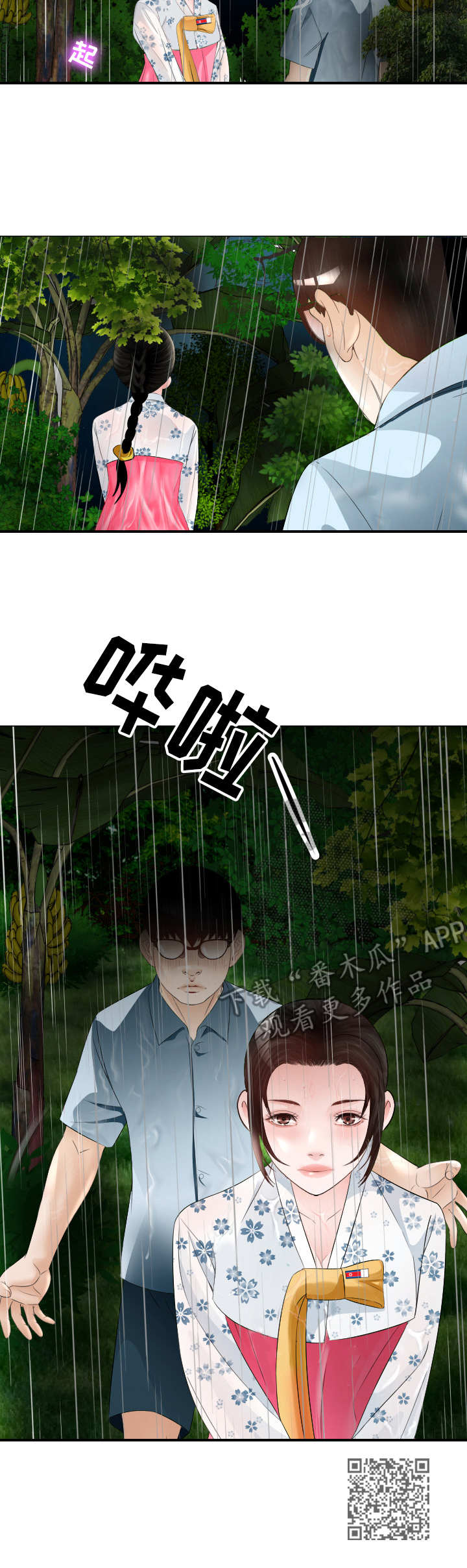 高丽酒店漫画,第32章：出动1图