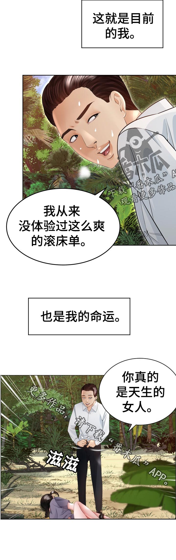 高丽营漫画,第73章：反击2图