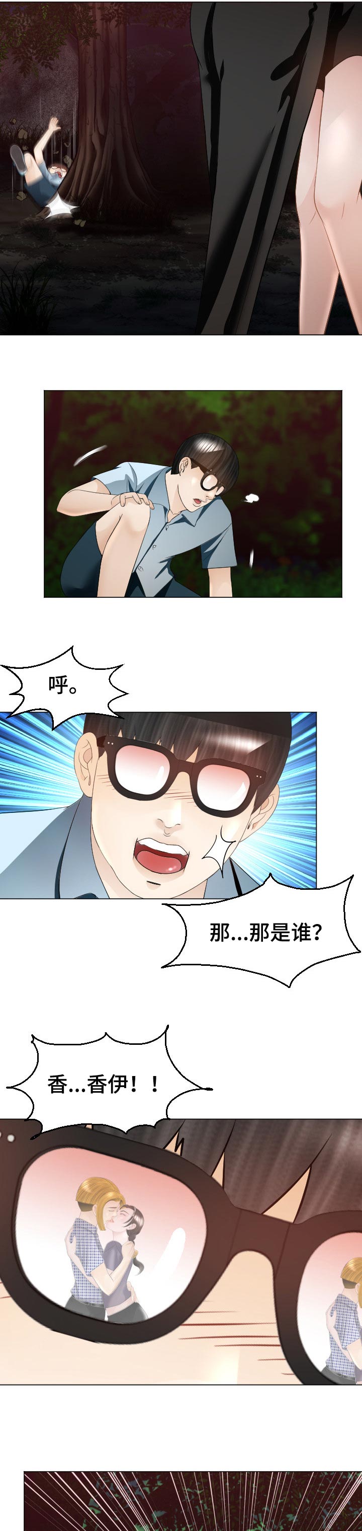 高丽酒店漫画,第61章：恼羞成怒3图