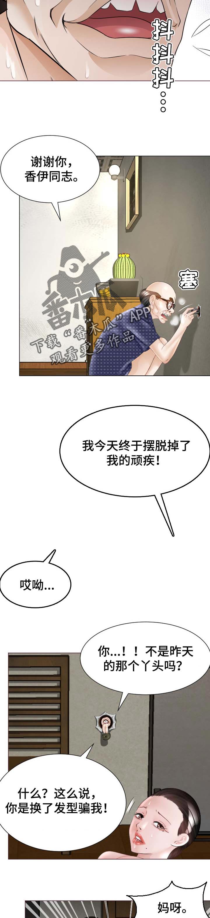高丽酒店漫画,第47章：欺骗1图