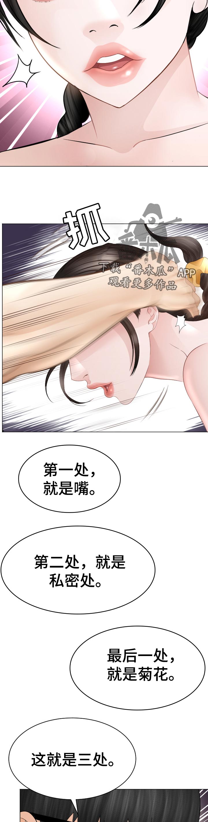 高丽酒店图片漫画,第80章：三处味道1图