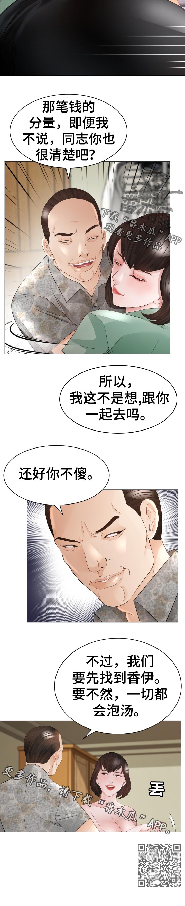 高丽酒店漫画,第77章：破鞋1图