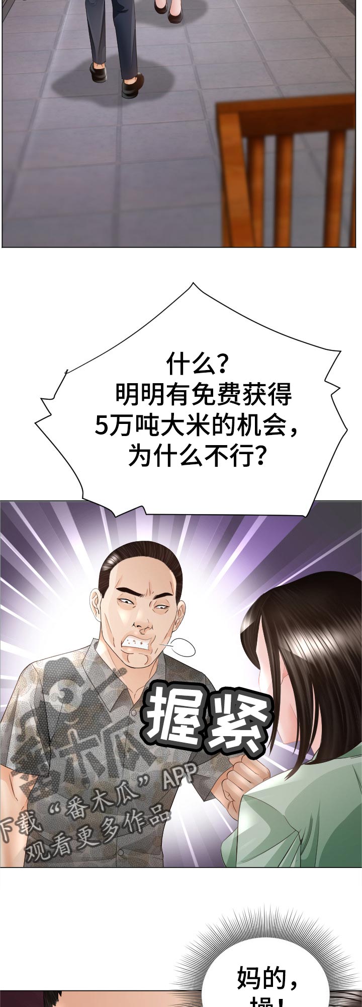 高丽酒店漫画,第72章：特殊能力4图