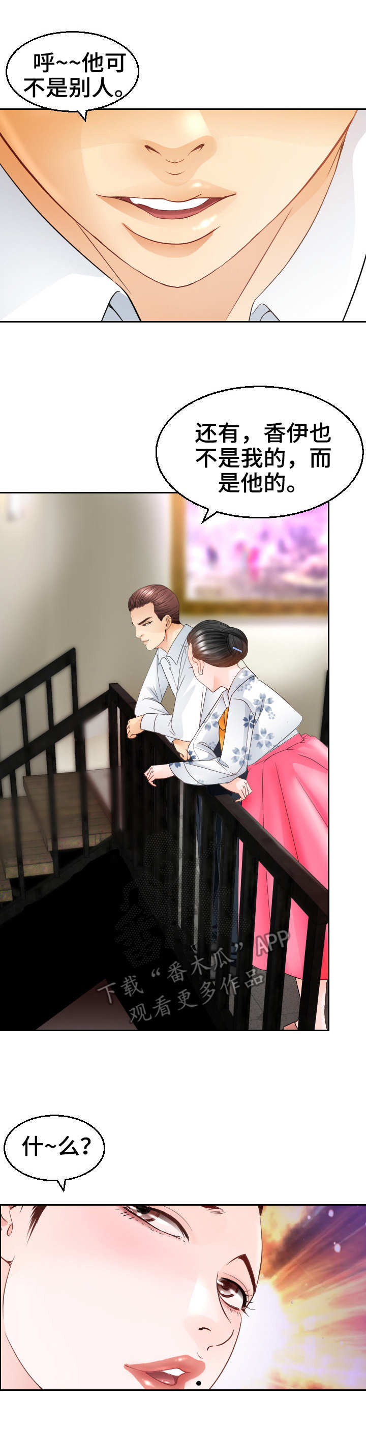 高丽营大集漫画,第20章：代替3图