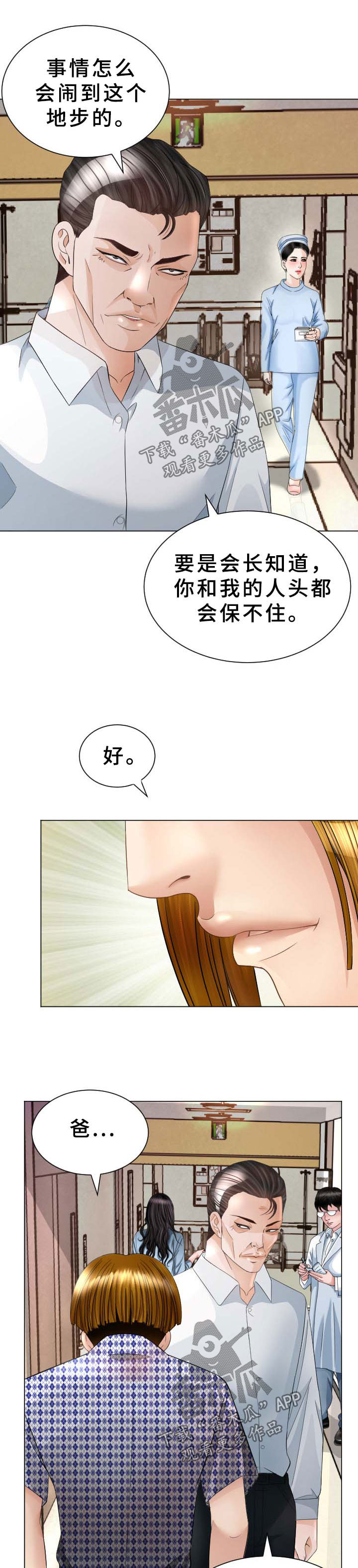 高丽酒店漫画,第41章：无法想象的客人2图