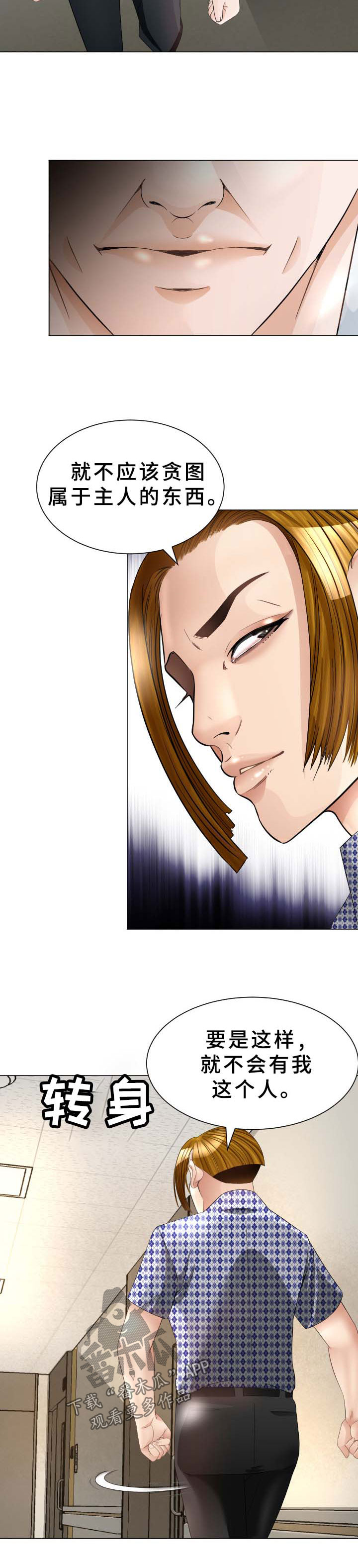 高丽酒店漫画,第41章：无法想象的客人4图