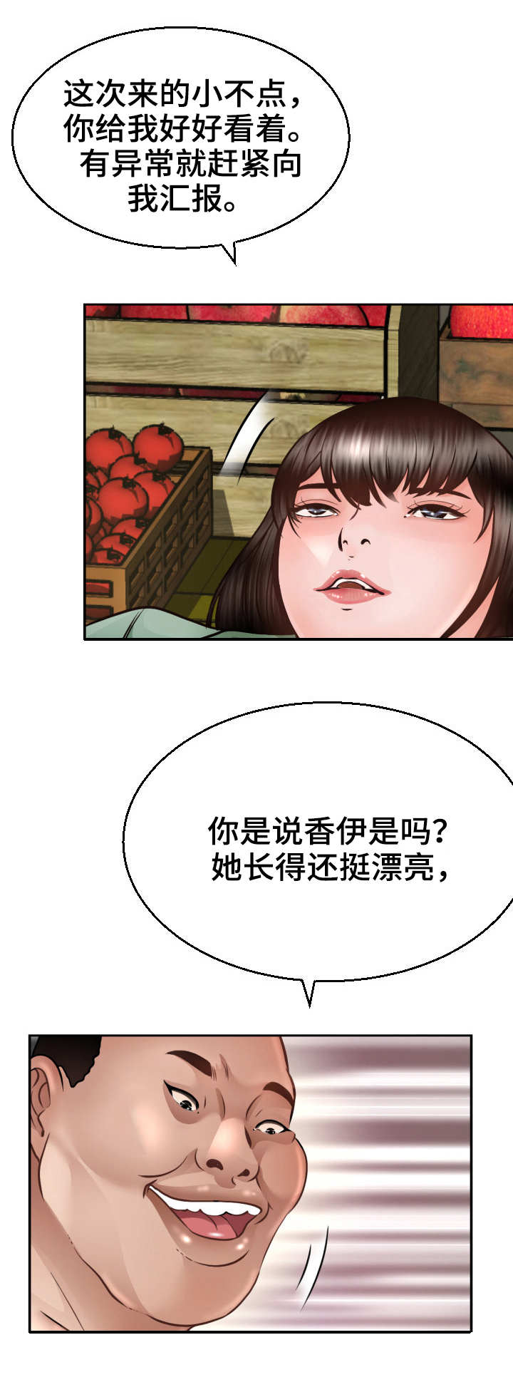 高丽酒店朝鲜漫画,第6章：偷看2图