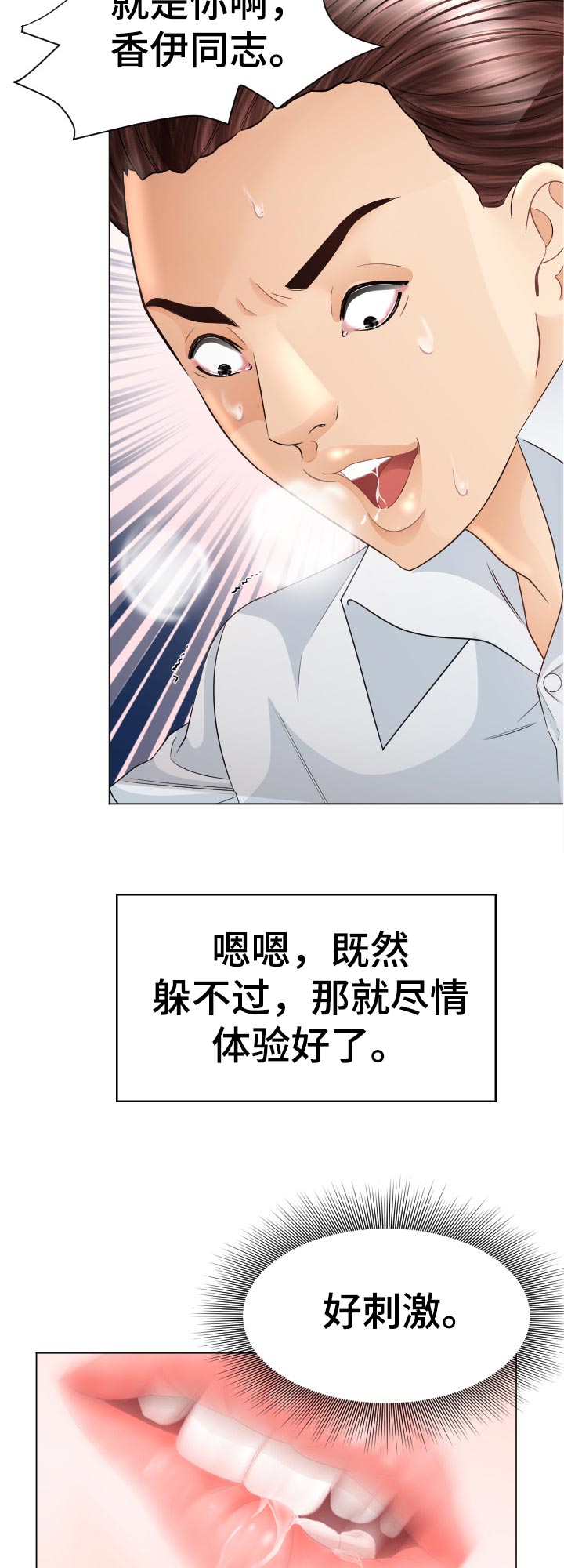 高丽酒店漫画,第72章：特殊能力3图