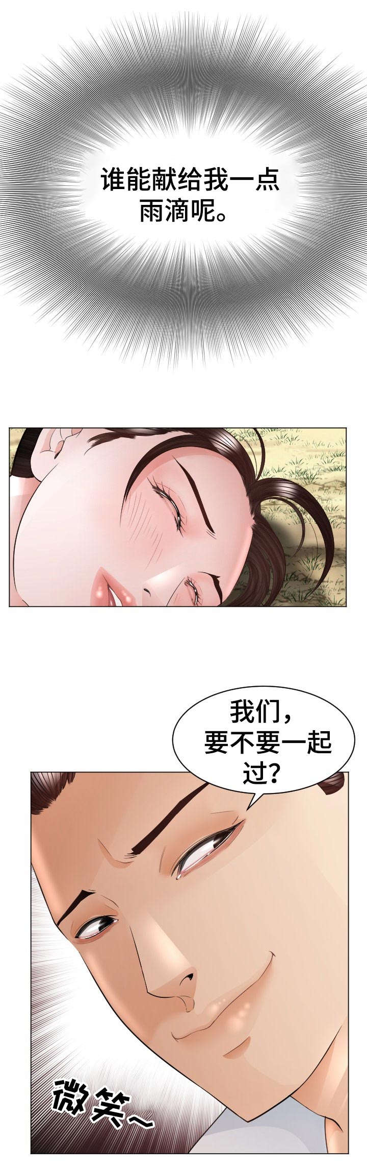 高丽营漫画,第73章：反击3图