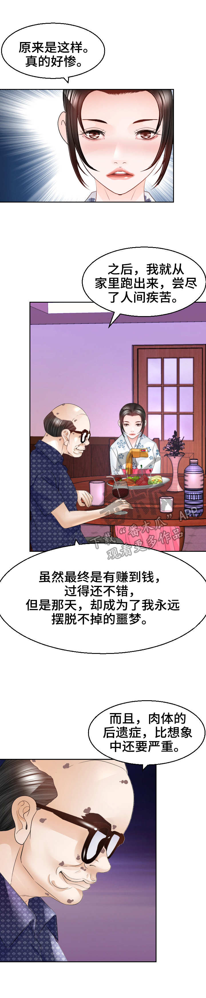 高丽酒店预订电话多少漫画,第21章：故事3图