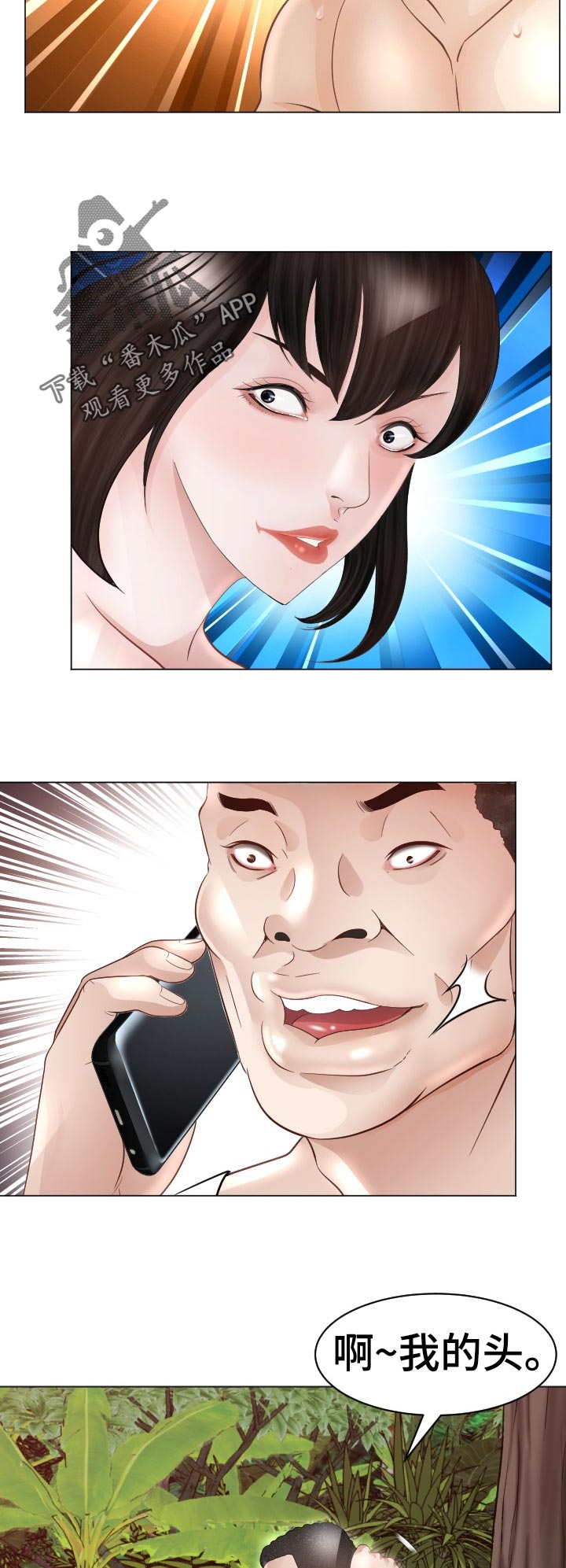 高丽酒店漫画,第78章：征服者5图