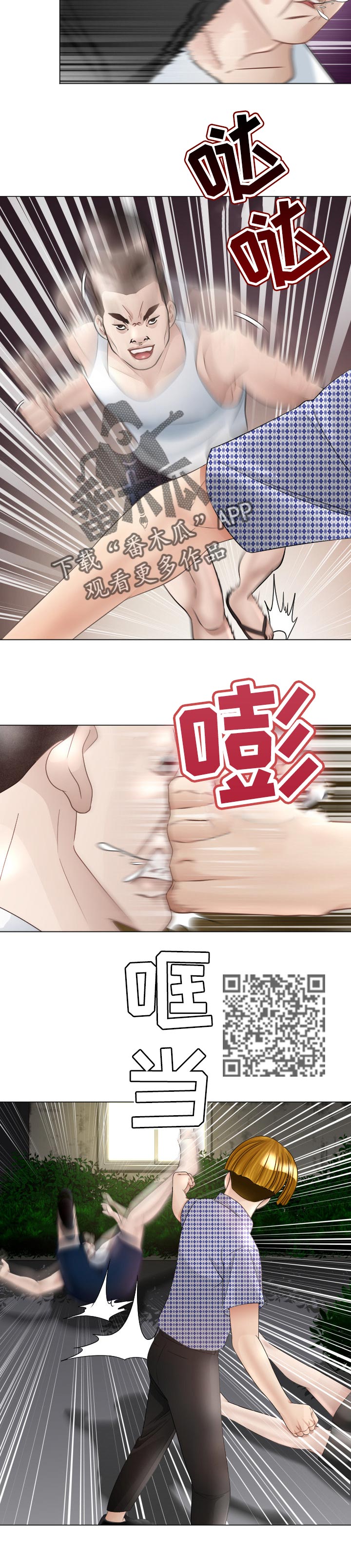 高丽酒店漫画,第52章：跟定你5图