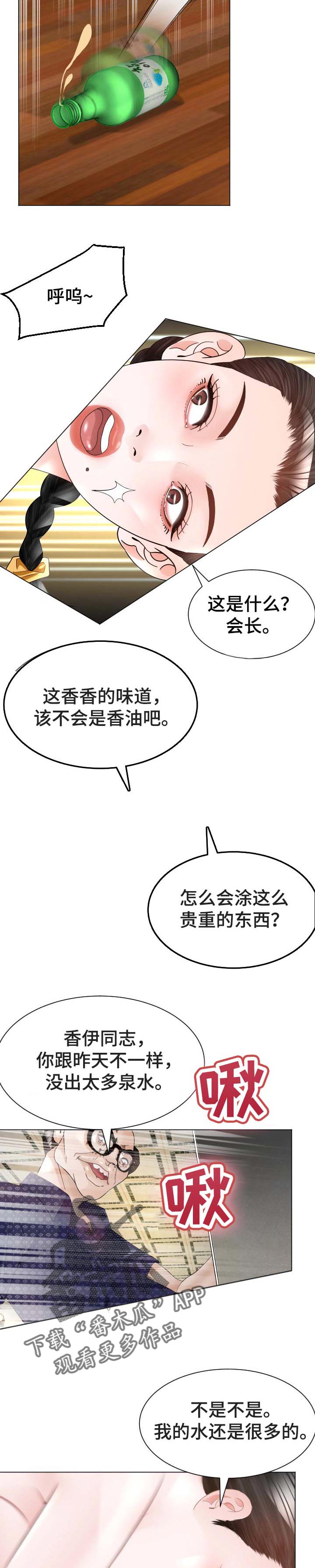 高丽参的图片漫画,第46章：小费1图