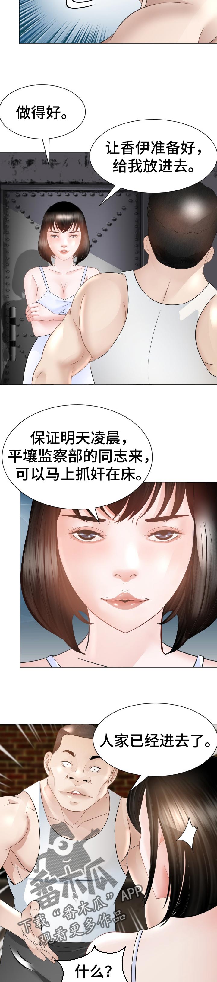 高丽酒店漫画,第53章：危险的选择4图