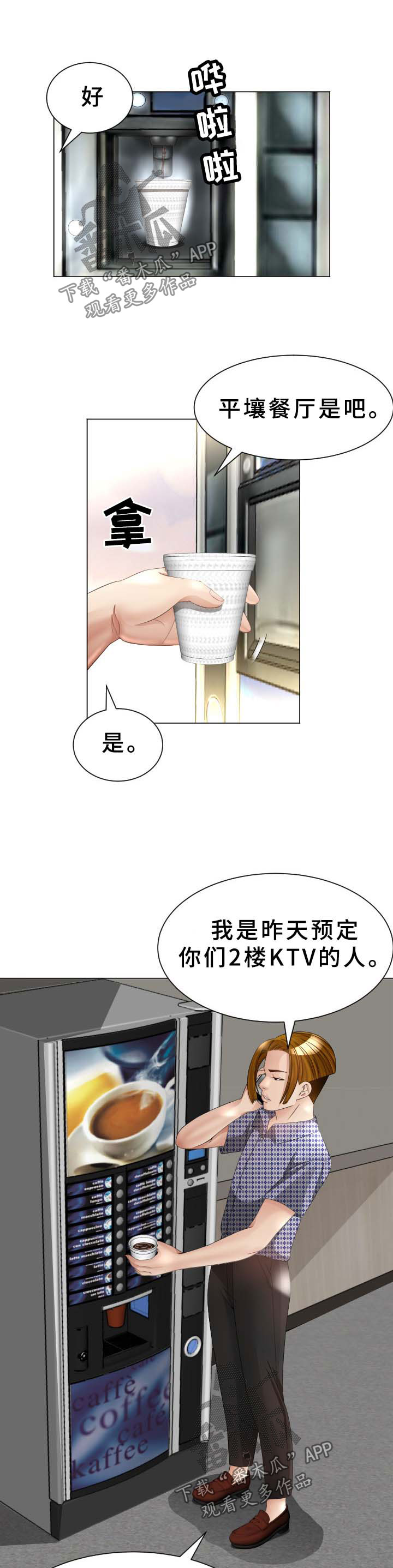 高丽酒店漫画,第41章：无法想象的客人5图