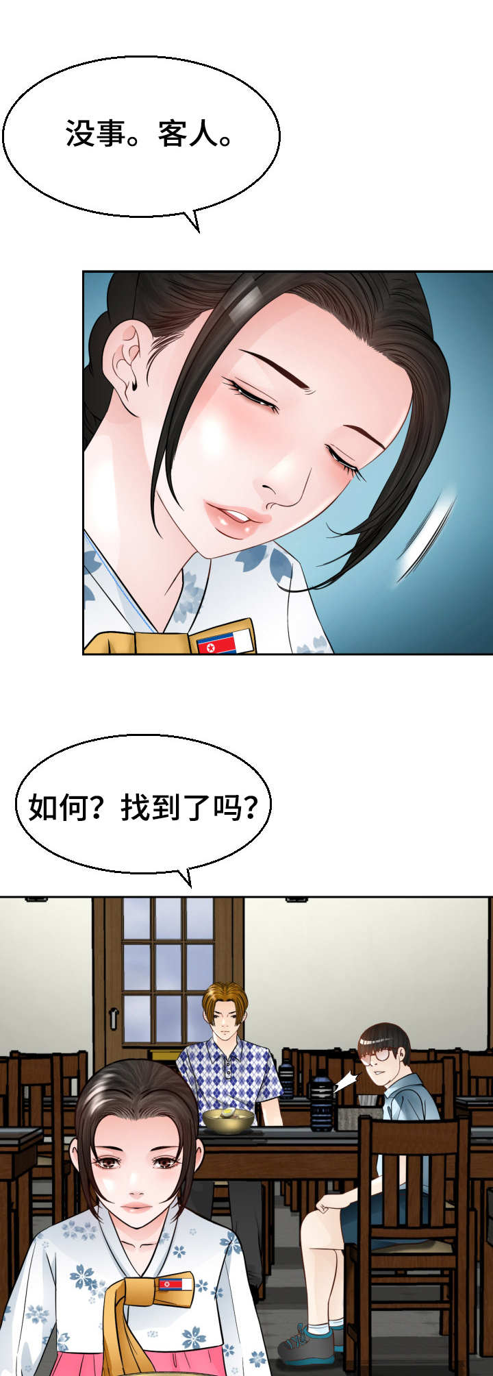 高丽营漫画,第11章：一见钟情5图