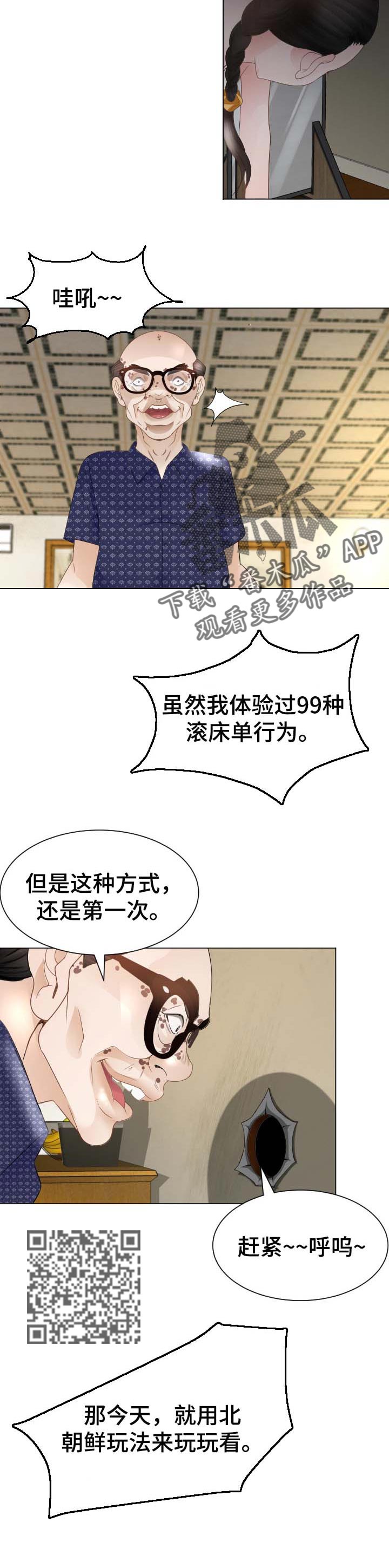 高丽酒店漫画,第45章：不要再说了5图
