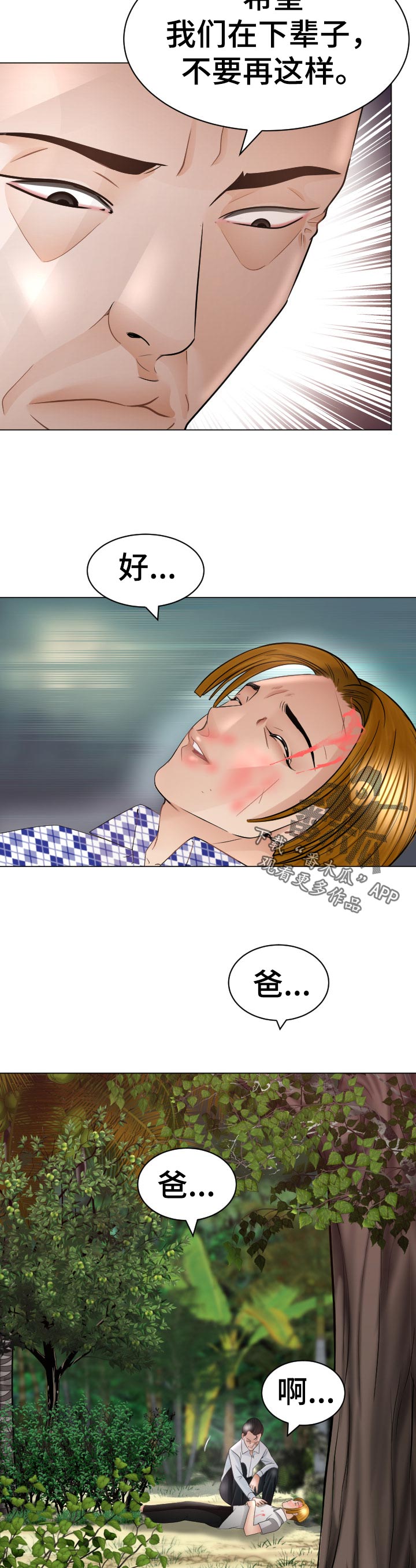 高丽酒店足疗漫画,第90章：空缺2图
