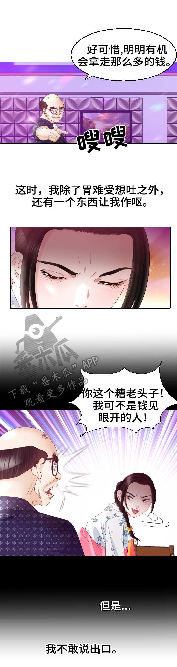 高丽酒店漫画,第24章：后悔4图