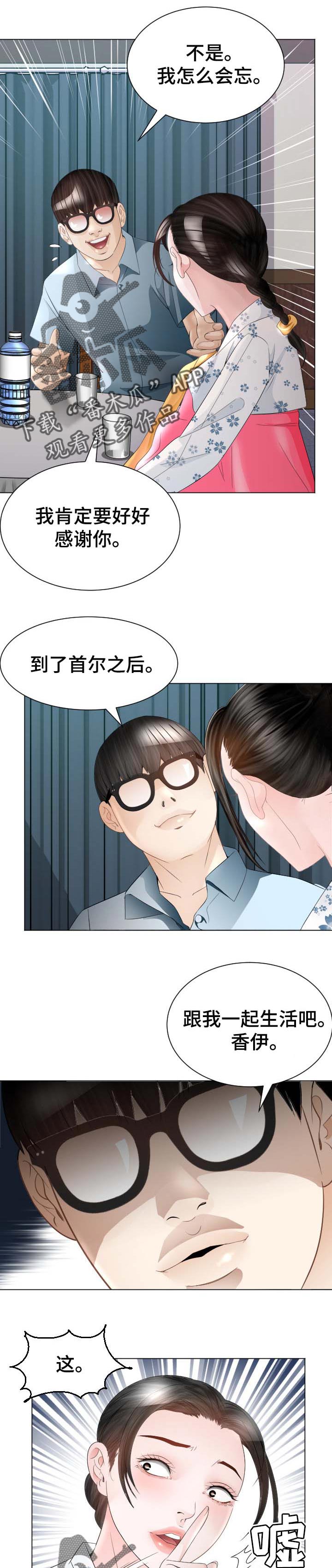 高丽酒店客房漫画,第45章：不要再说了3图
