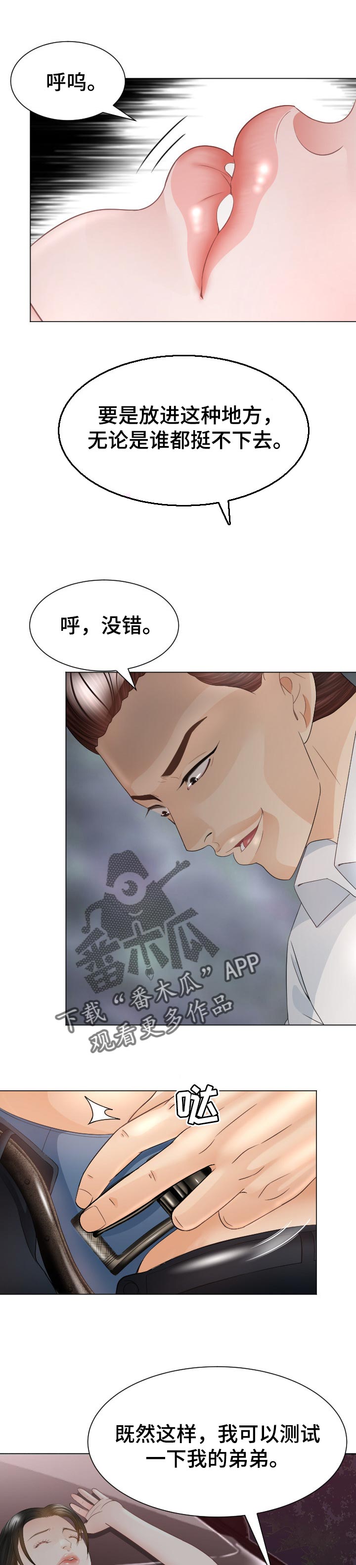 高丽酒店漫画,第60章：会和5图