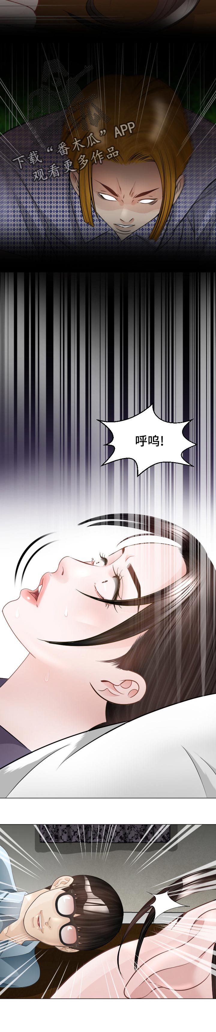 高丽酒店漫画,第50章：不速之客3图